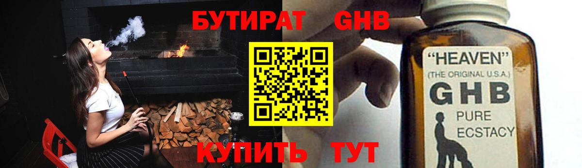 Бутират бутандиол Туймазы