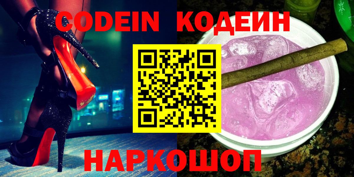 Codein Purple Drank Туймазы