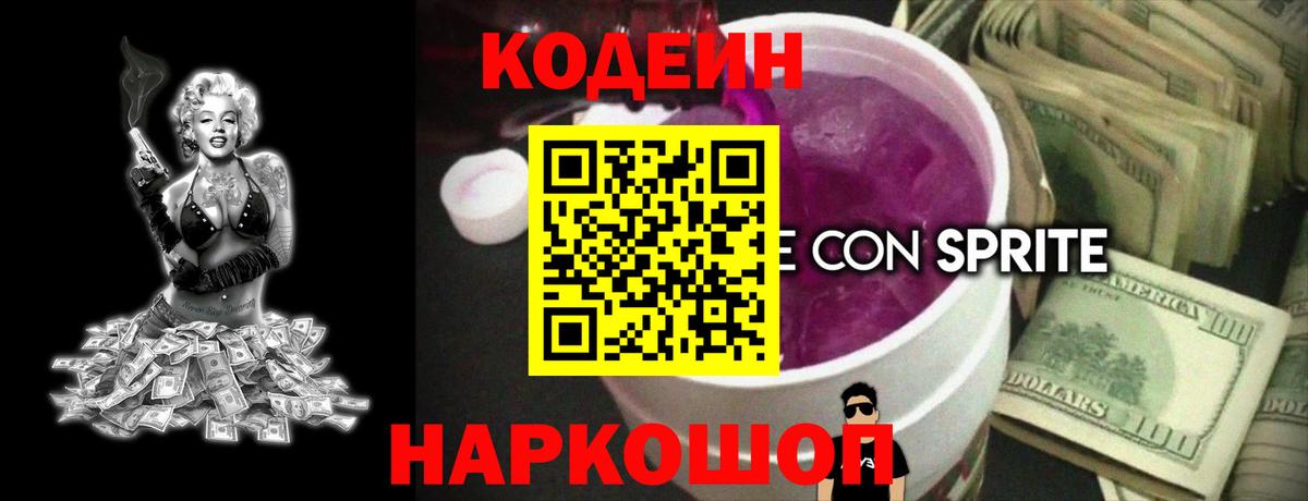 Кодеиновый сироп Lean напиток Lean (лин)  Вход с VPN  Туймазы 